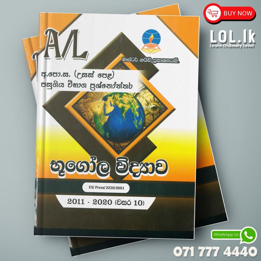 Master Guide A/L Geography Paper Book | Buy Books Online