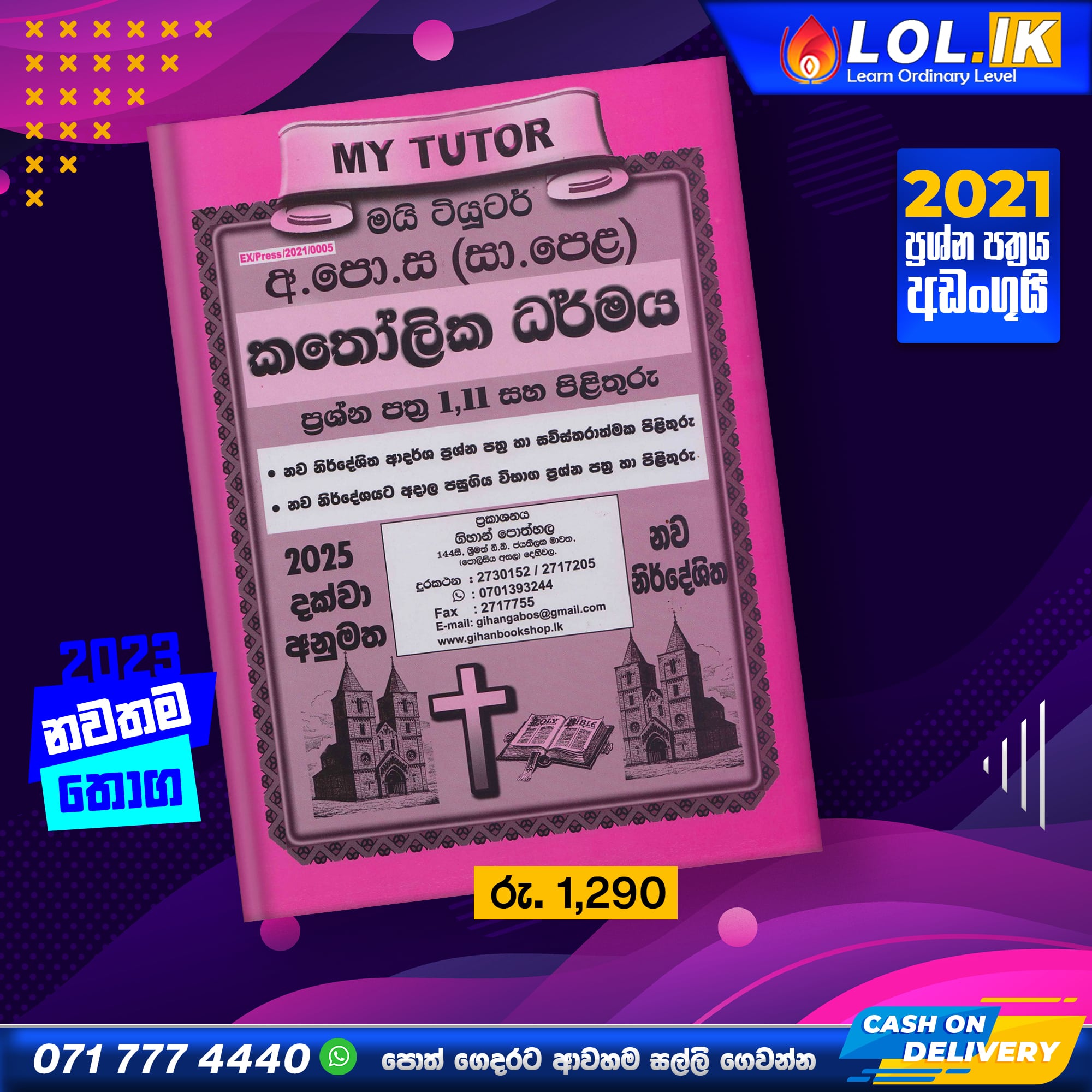 My Tutor O/L Catholicism Past Papers Book - Sinhala Medium