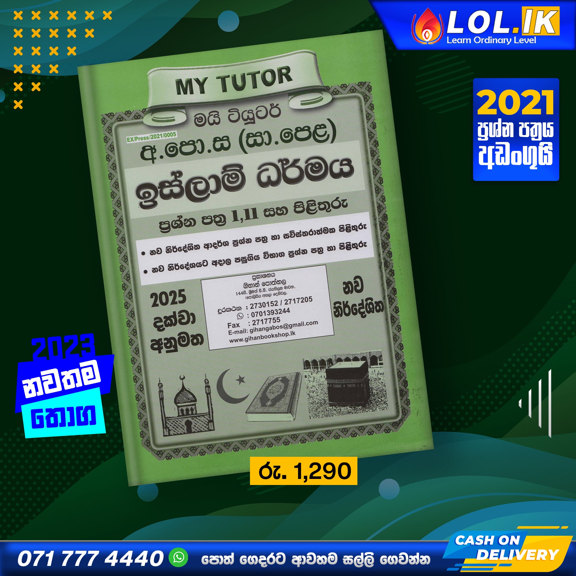 My Tutor O/L ISLAM Past Papers Book - Sinhala Medium