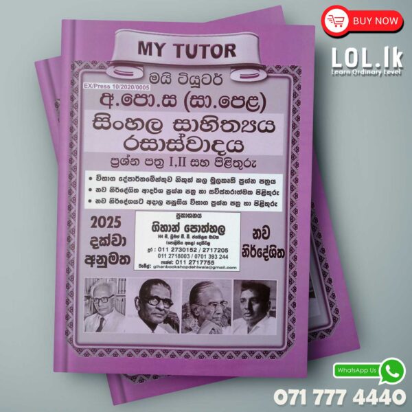 O/L Sinhala Sahithya Rasaswadaya Past Papers Book
