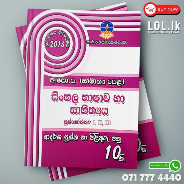 O/L Sinhala Language Model Paper Book - Master Guide