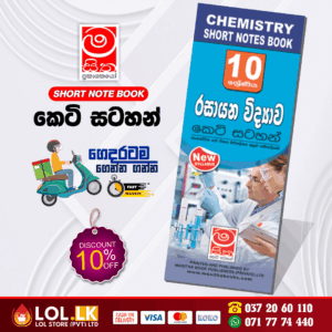 Grade 10 Chemistry Short Note Book | Masitha Publishers
