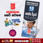 Grade 10 Physics Short Note Book | Masitha Publishers