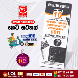 Grade 10 ICT Short Note Book (English Medium) | Masitha Publishers