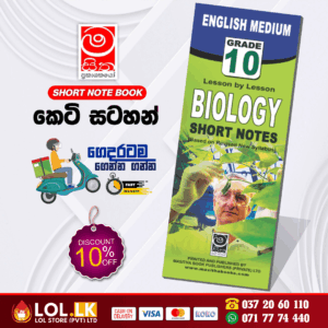 Grade 10 Biology Short Note Book (English Medium) | Masitha Publishers