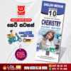 Grade 10 Chemistry Short Note Book (English Medium) | Masitha Publishers