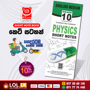Grade 10 Physics Short Note Book (English Medium) | Masitha Publishers