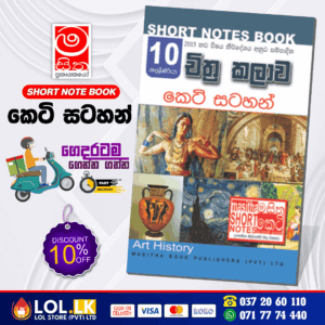 Grade 10 Art Short Note Book | Masitha Publishers