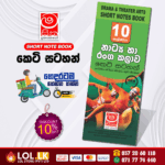 Grade 10 Drama Short Note Book | Masitha Publishers