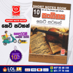 Grade 10 Music Short Note Book | Masitha Publishers