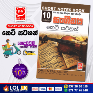 Grade 10 Music Short Note Book | Masitha Publishers