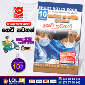 Grade 10 Health Short Note Book | Masitha Publishers