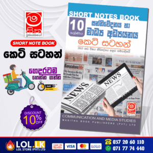 Grade 10 Media Short Note Book | Masitha Publishers