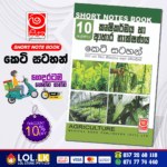 Grade 10 Agriculture Short Note Book | Masitha Publishers