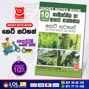 Grade 10 Agriculture Short Note Book | Masitha Publishers