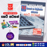 Grade 10 Business Studies Short Note Book | Masitha Publishers