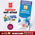 Grade 10 ICT Short Note Book | Masitha Publishers