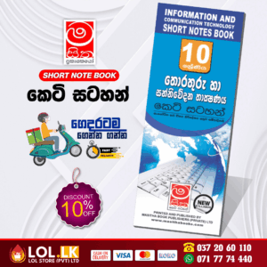 Grade 10 ICT Short Note Book | Masitha Publishers