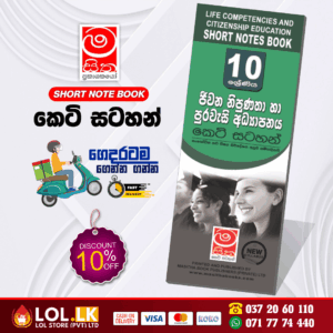Grade 10 Civics Short Note Book | Masitha Publishers