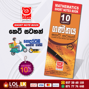 Grade 10 Mathematics Short Note Book | Masitha Publishers