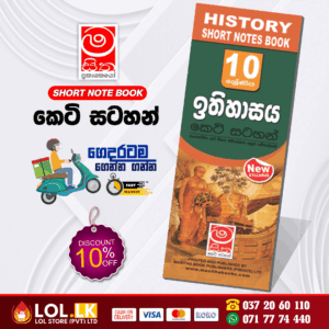 Grade 10 History Short Note Book | Masitha Publishers