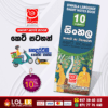 Grade 10 Sinhala Language and Grammar Short Note Book | Masitha Publishers