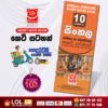 Grade 10 Sinhala Language and Literature Short Note Book | Masitha Publishers