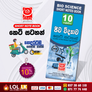 Grade 10 Bio Science Short Note Book | Masitha Publishers