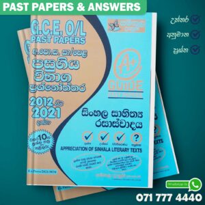 O/L Appreciation of Sinhala Literary Text Past Paper Book