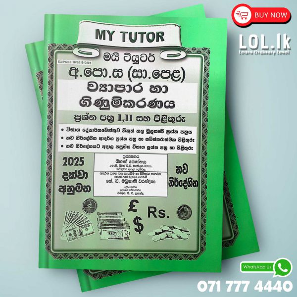 My Tutor O/L Business & Accounting Studies Past Papers Book - Sinhala Medium