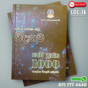 O/L Science 1000 Short Questions and Answers - Master Guide