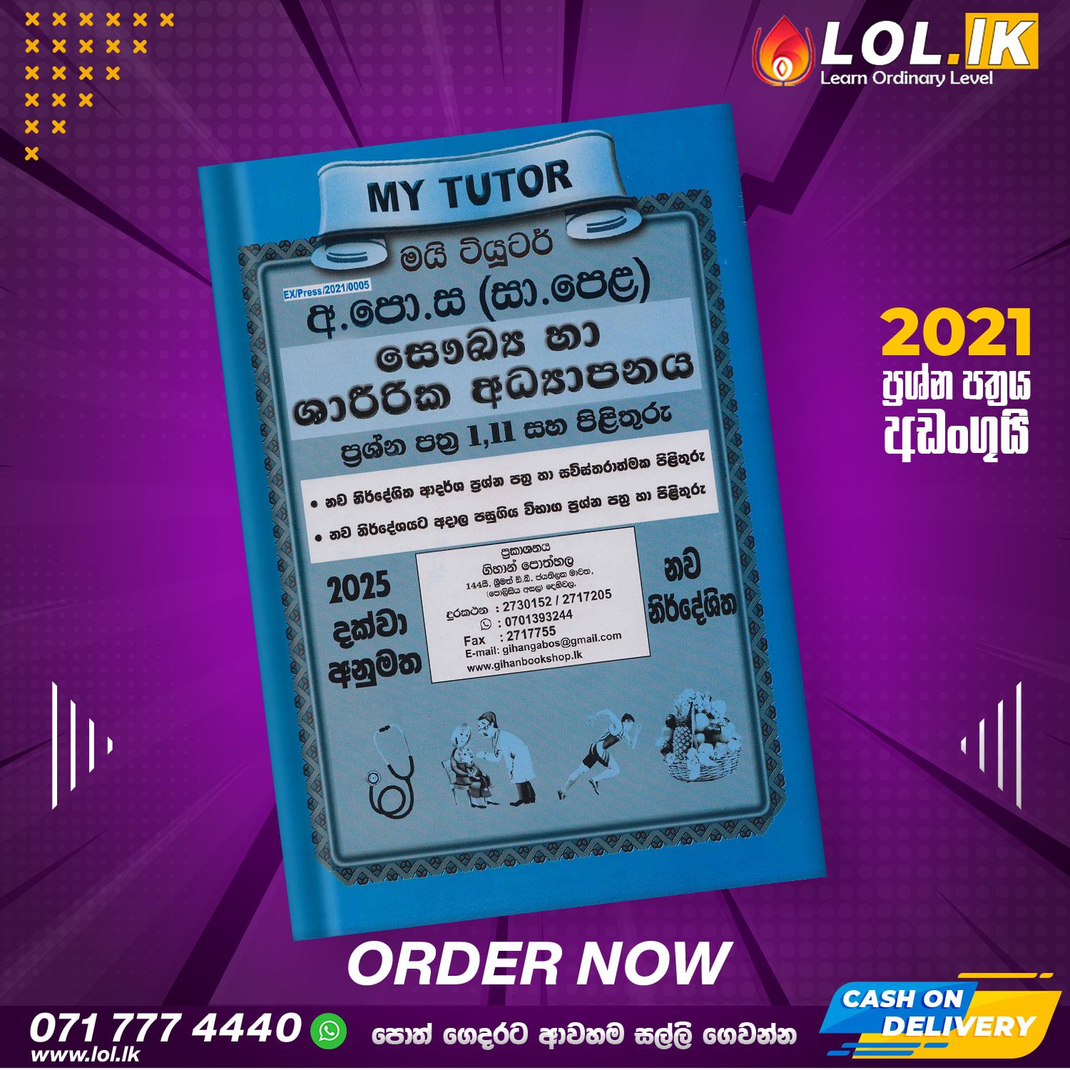 My Tutor O/L Health Past Papers Book - Sinhala Medium