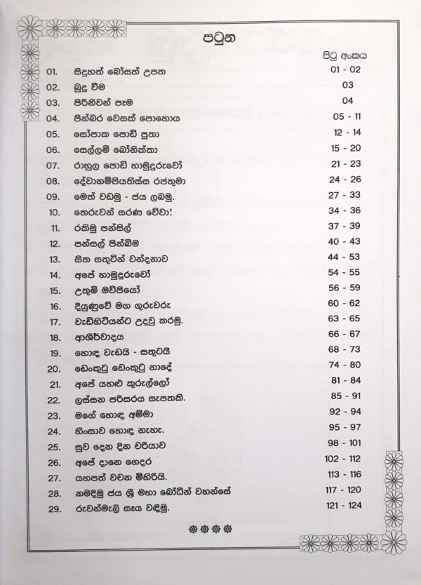 Master Guide Grade 01 Buddhism workbook | Sinhala Medium