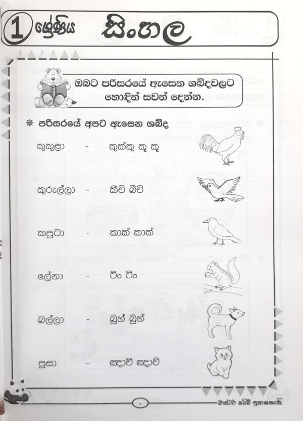 Master Guide Grade 01 Sinhala workbook | Sinhala Medium