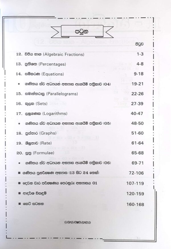 Master Guide Grade 10 Maths workbook(Part II) | Sinhala Medium