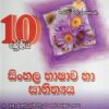 Master Guide Grade 10 Sinhala workbook | Sinhala Medium