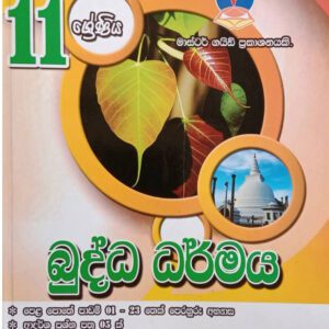 Master Guide Grade 11 Buddhism workbook | Sinhala Medium