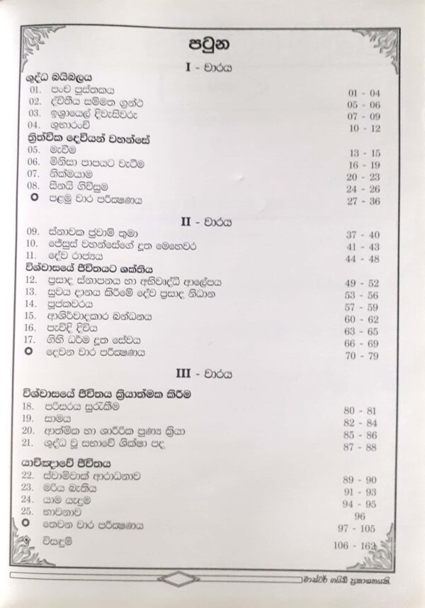 Master Guide Grade 11 Catholicism workbook | Sinhala Medium