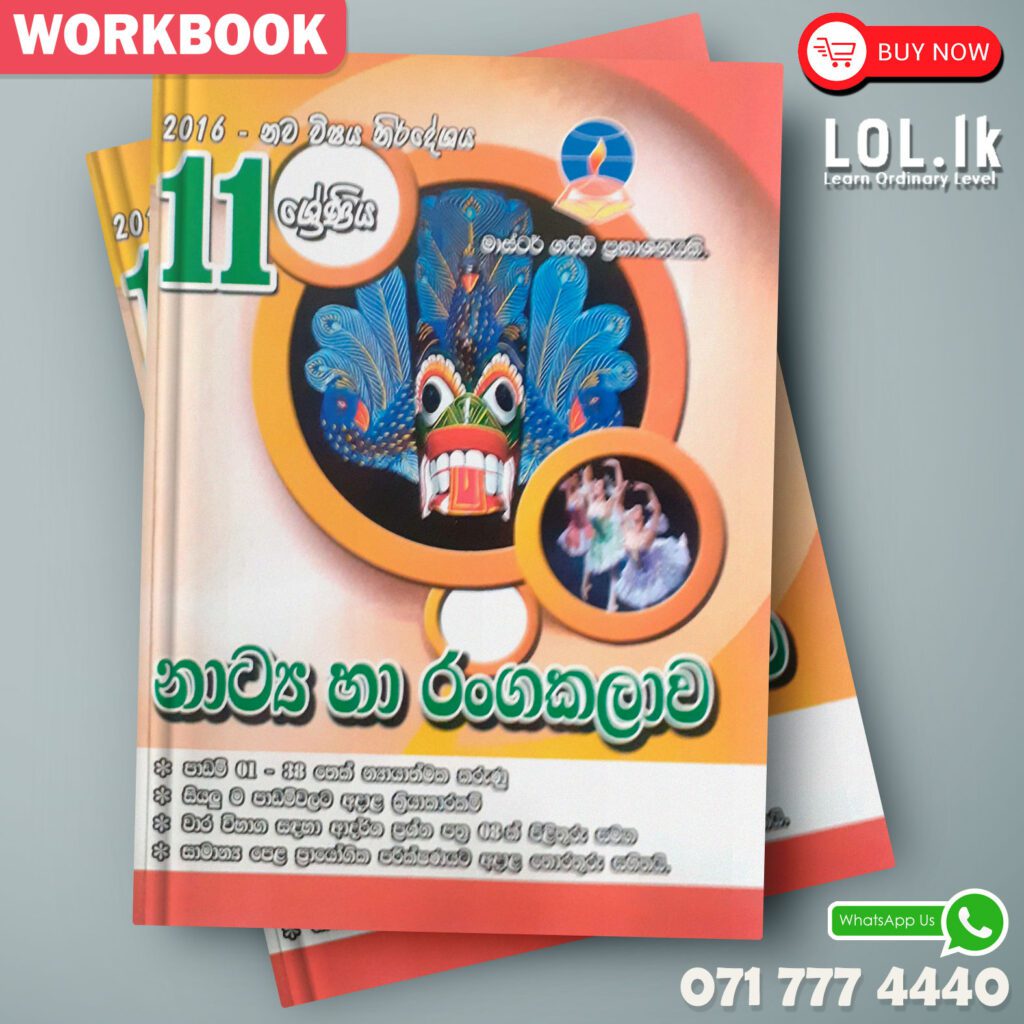 Master Guide Grade 11 Drama workbook | Sinhala Medium - LoL.lk Bookstore
