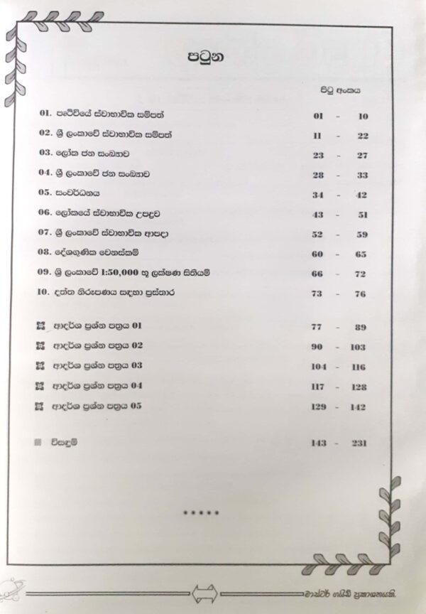 Master Guide Grade 11 Geography workbook | Sinhala Medium