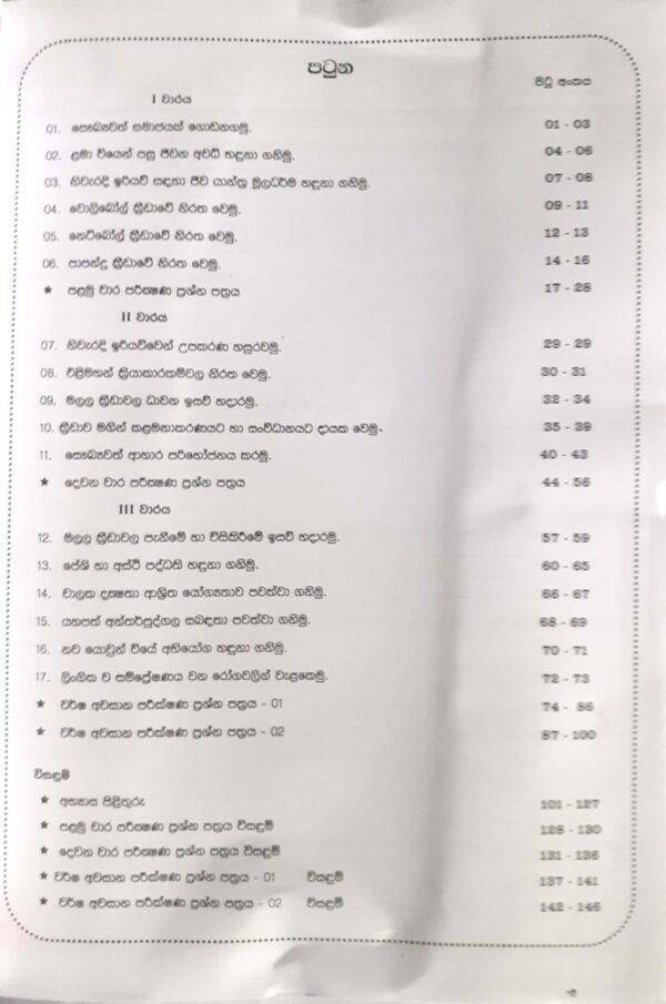 Master Guide Grade 11 Health workbook | Sinhala Medium