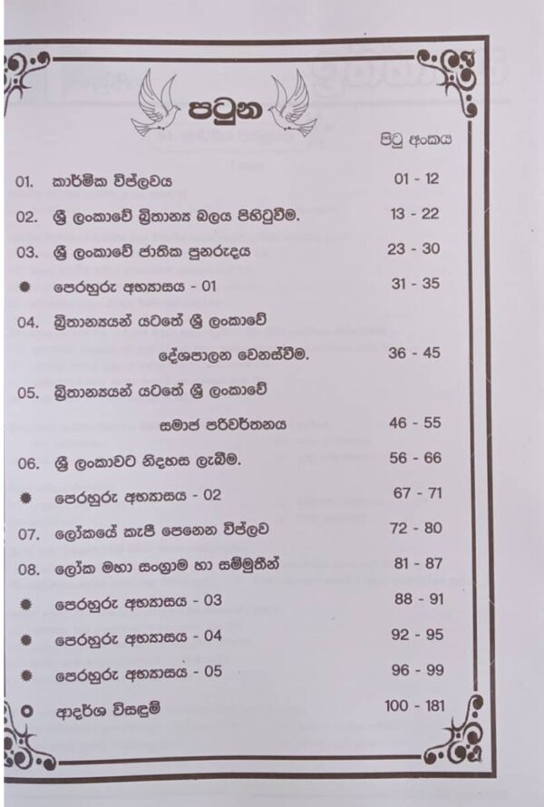 Master Guide Grade 11 History workbook | Sinhala Medium