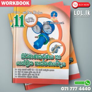 Master Guide Grade 11 Design and Mechanical Technology workbook | Sinhala Medium