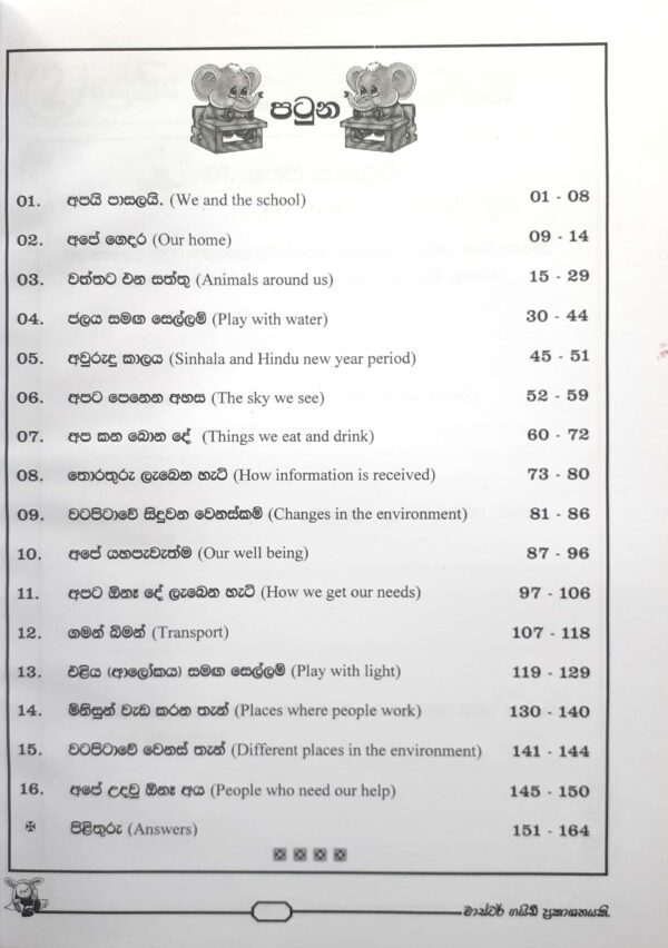 Master Guide Grade 02 Environment workbook | Sinhala Medium