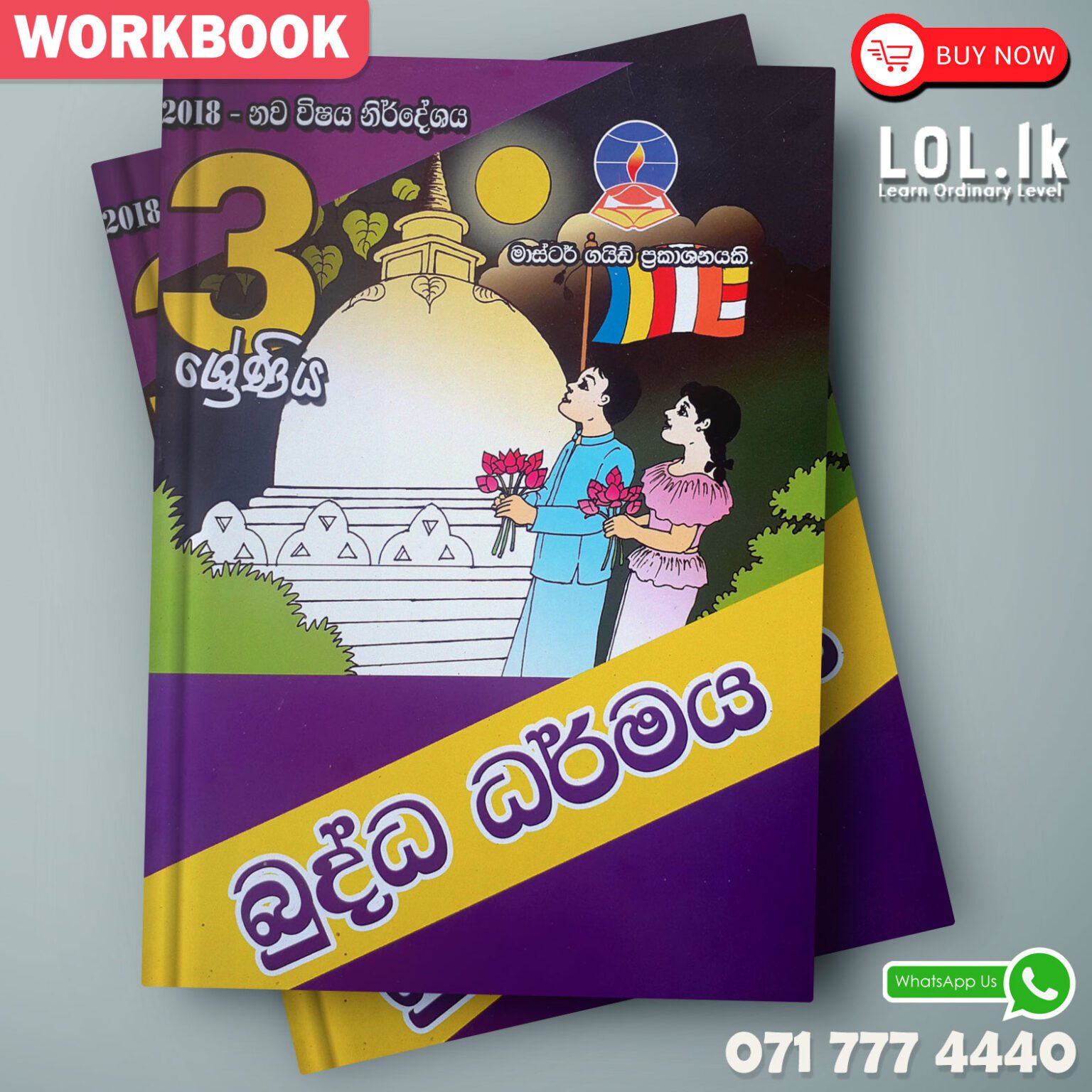 Master Guide Grade 03 Buddhism workbook | Sinhala Medium - LoL.lk Bookstore