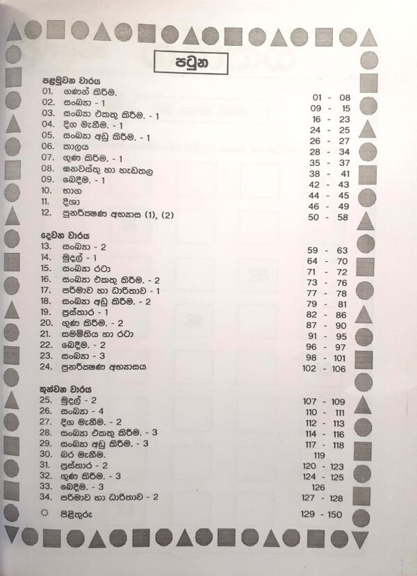 Master Guide Grade 03 Maths workbook | Sinhala Medium