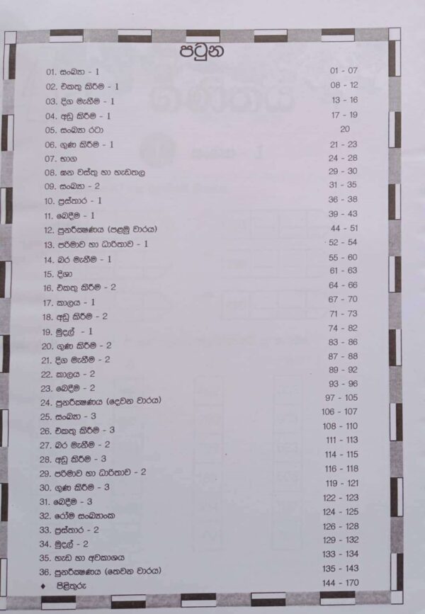 Master Guide Grade 04 Maths workbook | Sinhala Medium