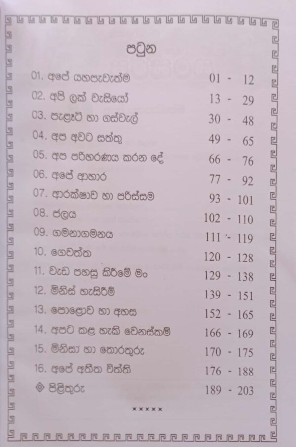 Master Guide Grade 04 Environment workbook | Sinhala Medium