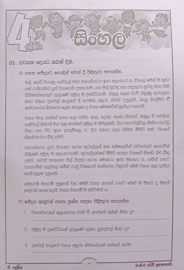 Master Guide Grade 04 Sinhala workbook | Sinhala Medium