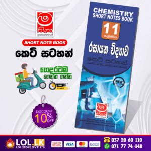 Grade 11 Chemistry Short Note Book | Masitha Publishers